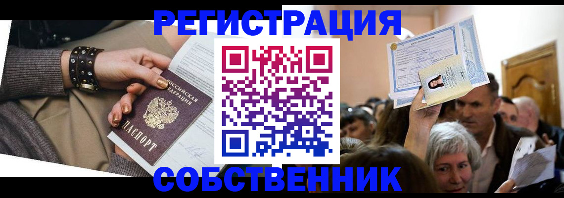 временная регистрация в квартире в Славянске-на-Кубани