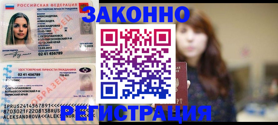 прописка законно в Славянске-на-Кубани