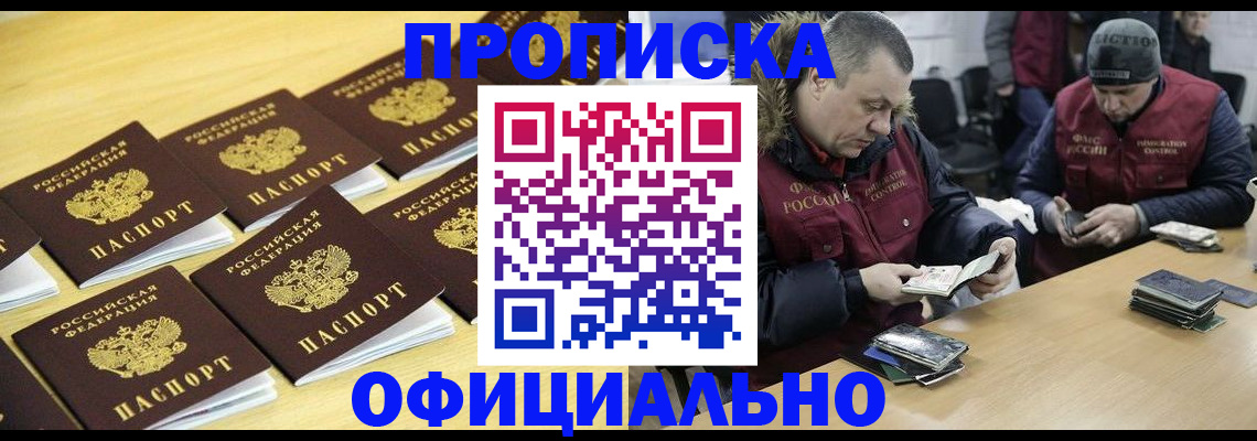 прописка 2025 в Славянске-на-Кубани
